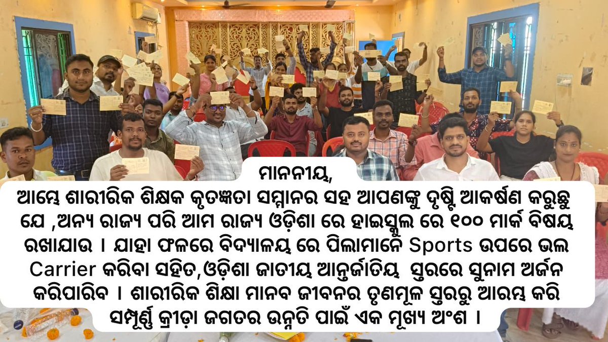 High School H & PE Teacher Odisha tweet media