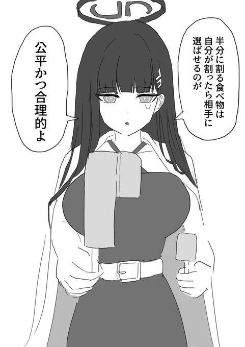 割るタイプのアイスとリオ 