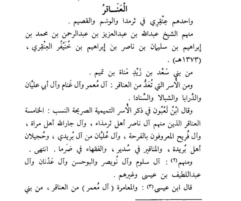 عنقري - ثرمداء tweet media