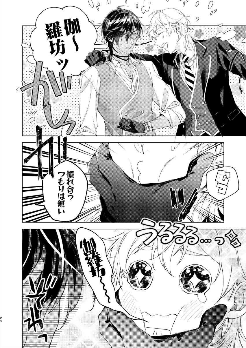 ※刀×twst5巻目(4/7) 