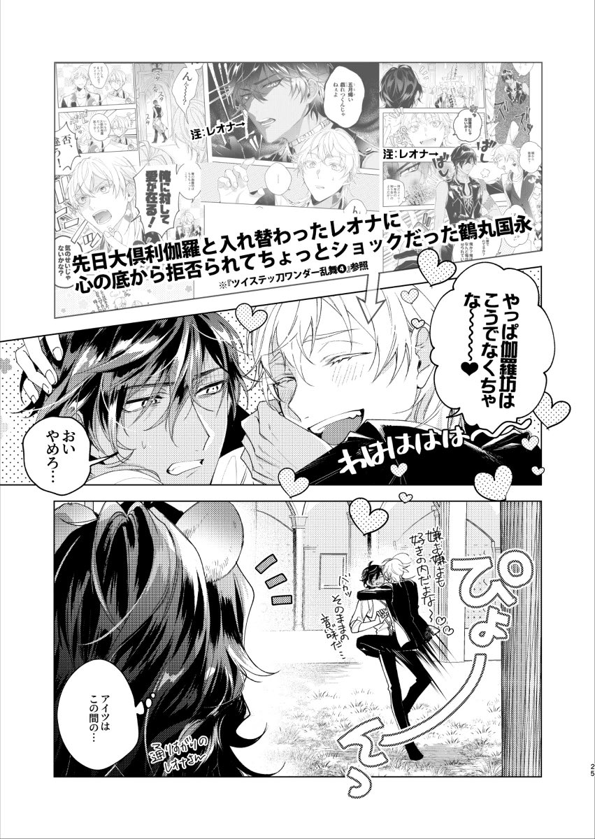 ※刀×twst5巻目(4/7) 