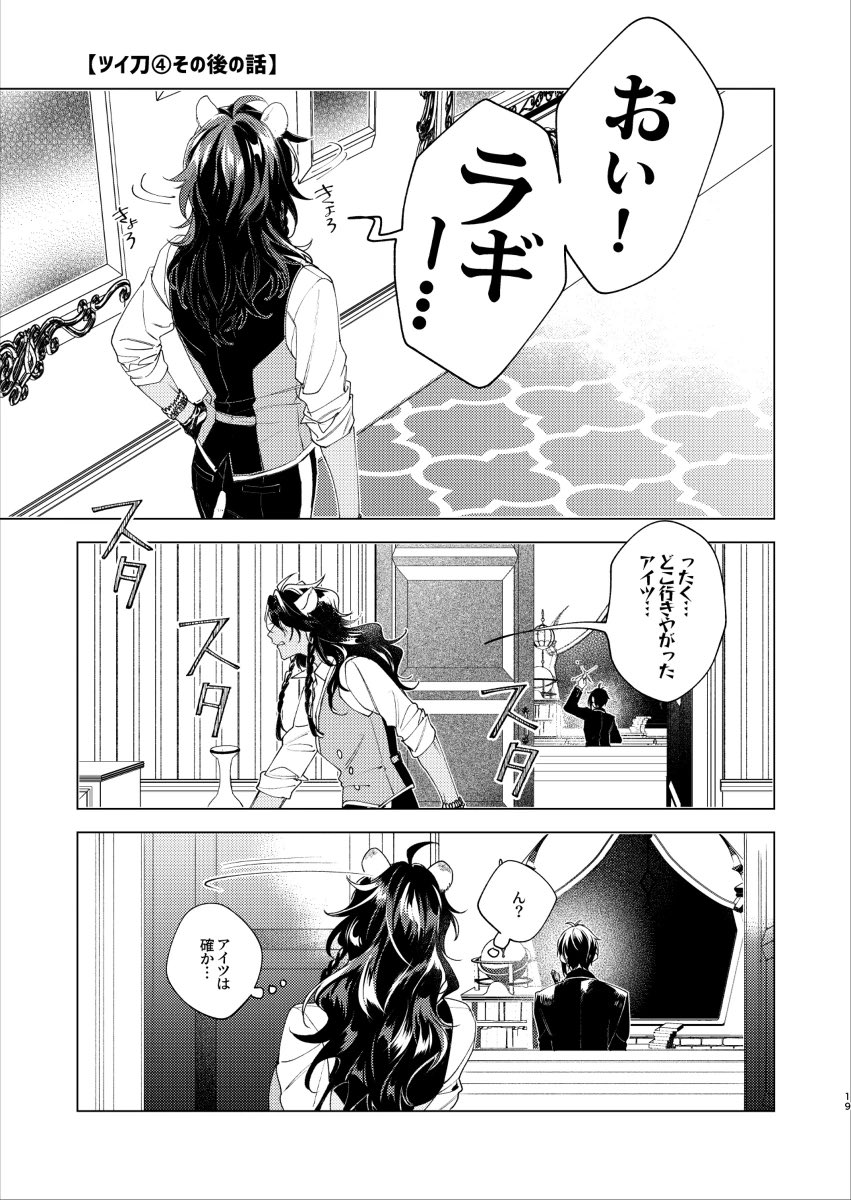※刀×twst5巻目(4/7) 