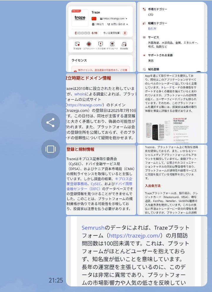 midorin_36's tweet photo. 【#TRAZE 最低入金額10万円と聞いてググってみたら詐欺っぽかった件】
ネット記事のスクショLINEオプチャに投稿したら強制退会。
証券会社役は既読スルー 〇〇先生はブロックしたっぽい。
図星だったのかな 分かりやすい彼ら(笑)
この方の記事参考になるかも知れません。
https://t.co/x2wxlLSorH https://t.co/HYiRdE9sm1