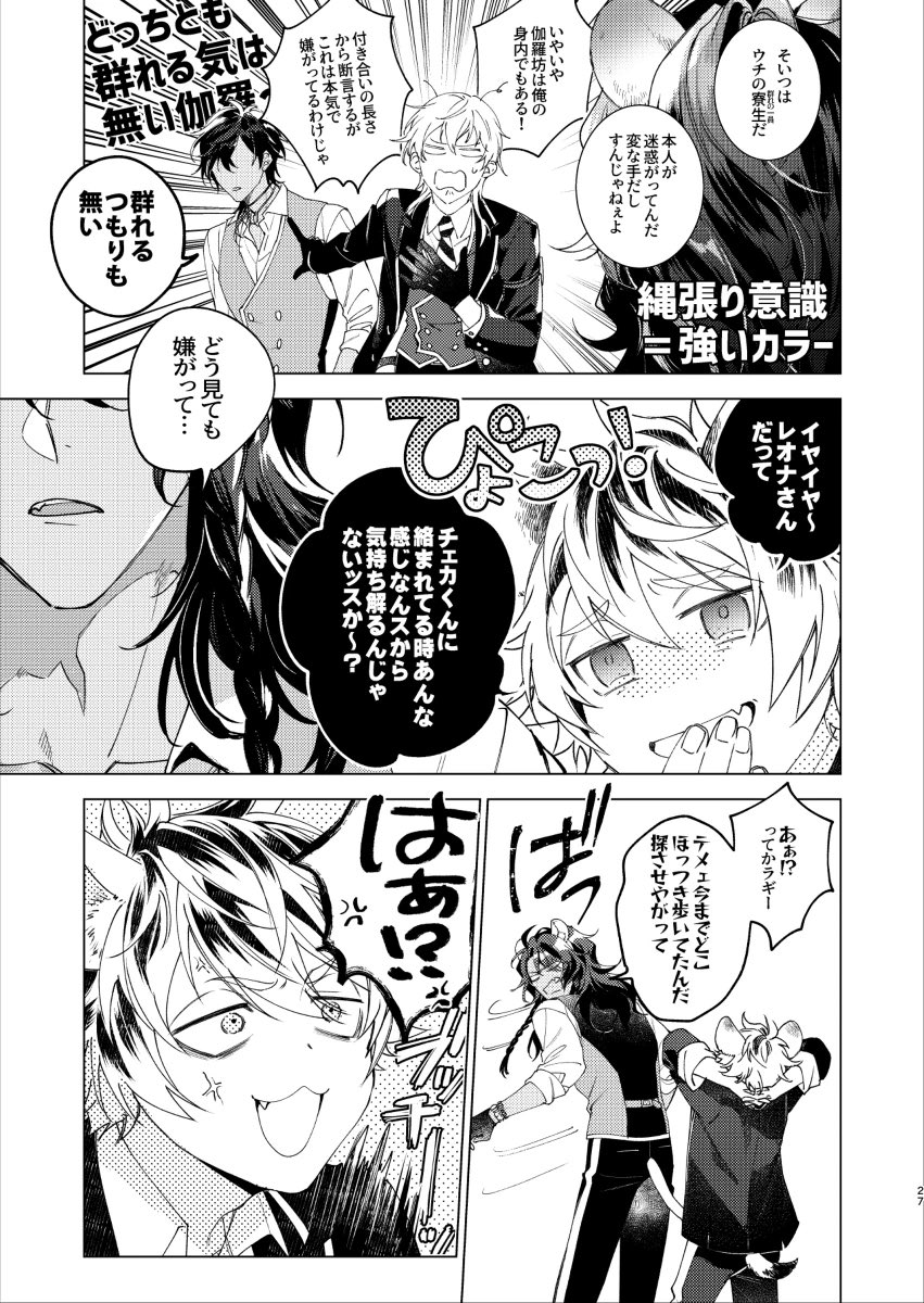※刀×twst5巻目(5/7) 