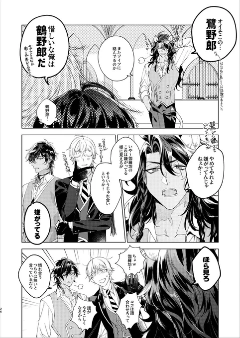 ※刀×twst5巻目(5/7) 