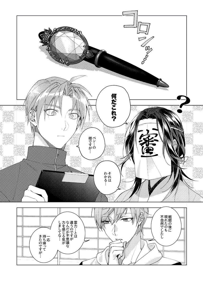 ※刀×twst5巻目(5/7) 