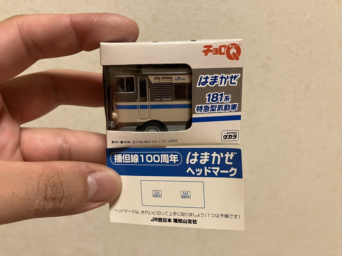 播但線全線開通100周年記念チョロQ　キハ181系　はまかぜ 播但線全線開通100周年記念チョロQ キハ181系 はまかぜ - メルカリ