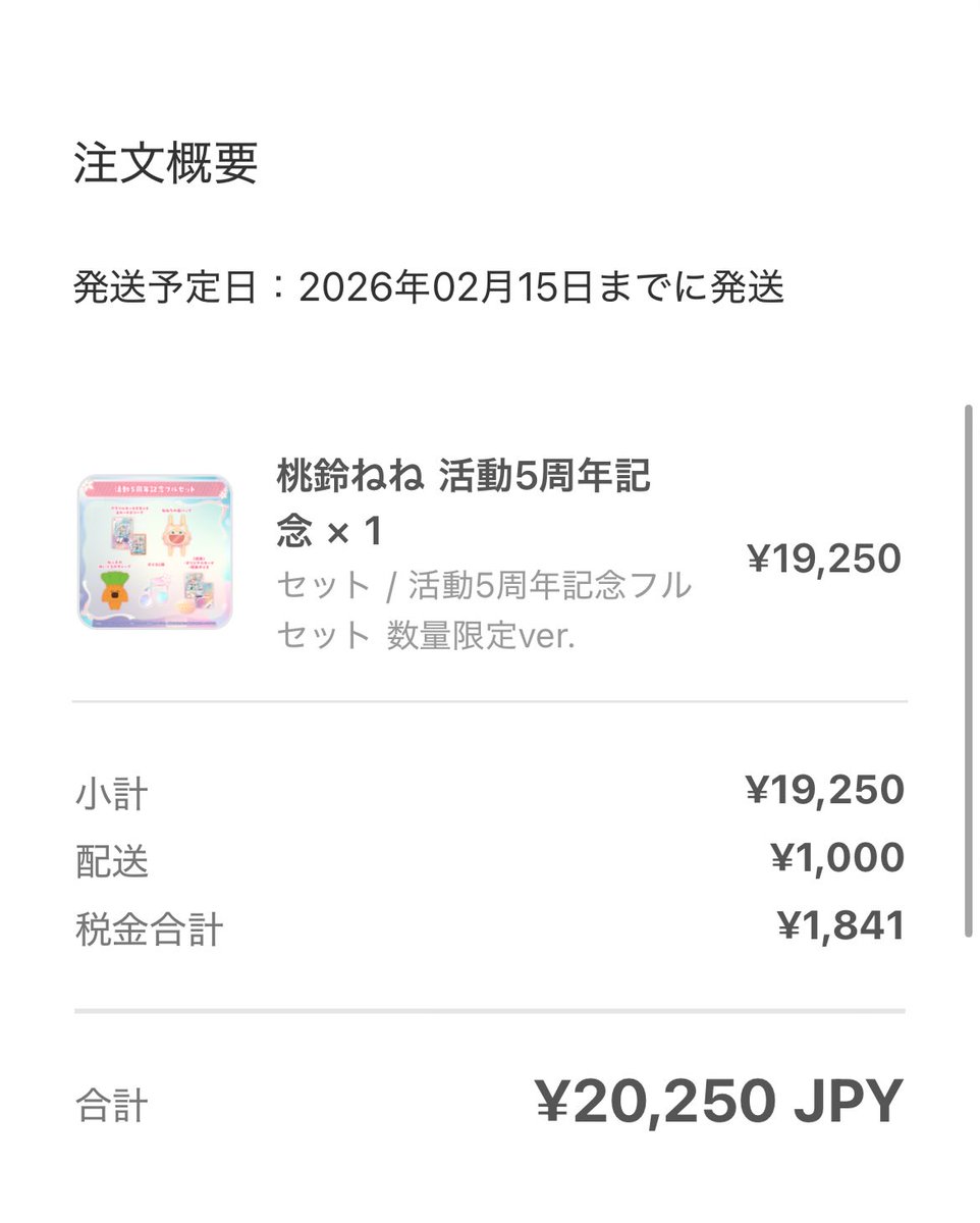グッズ買えた！！！ 楽しみに待ってるぞい
