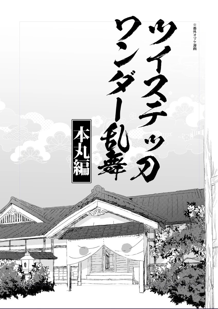 ※刀×twst5巻目(6/7) 
