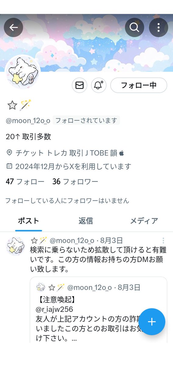e939510's tweet photo. チケット詐欺【注意喚起】
@moon_12o_o  
カイトウ イツキ

この方と取引しておりましたが一切連絡が取れなくなりご存じの方がいましたら当方まで連絡お願いします。
直近ではリベンジスパイ、ニカゲーム、事故物件ゾク恐い間取り等の取引をしていたようです。 https://t.co/A5gw1V1RvO