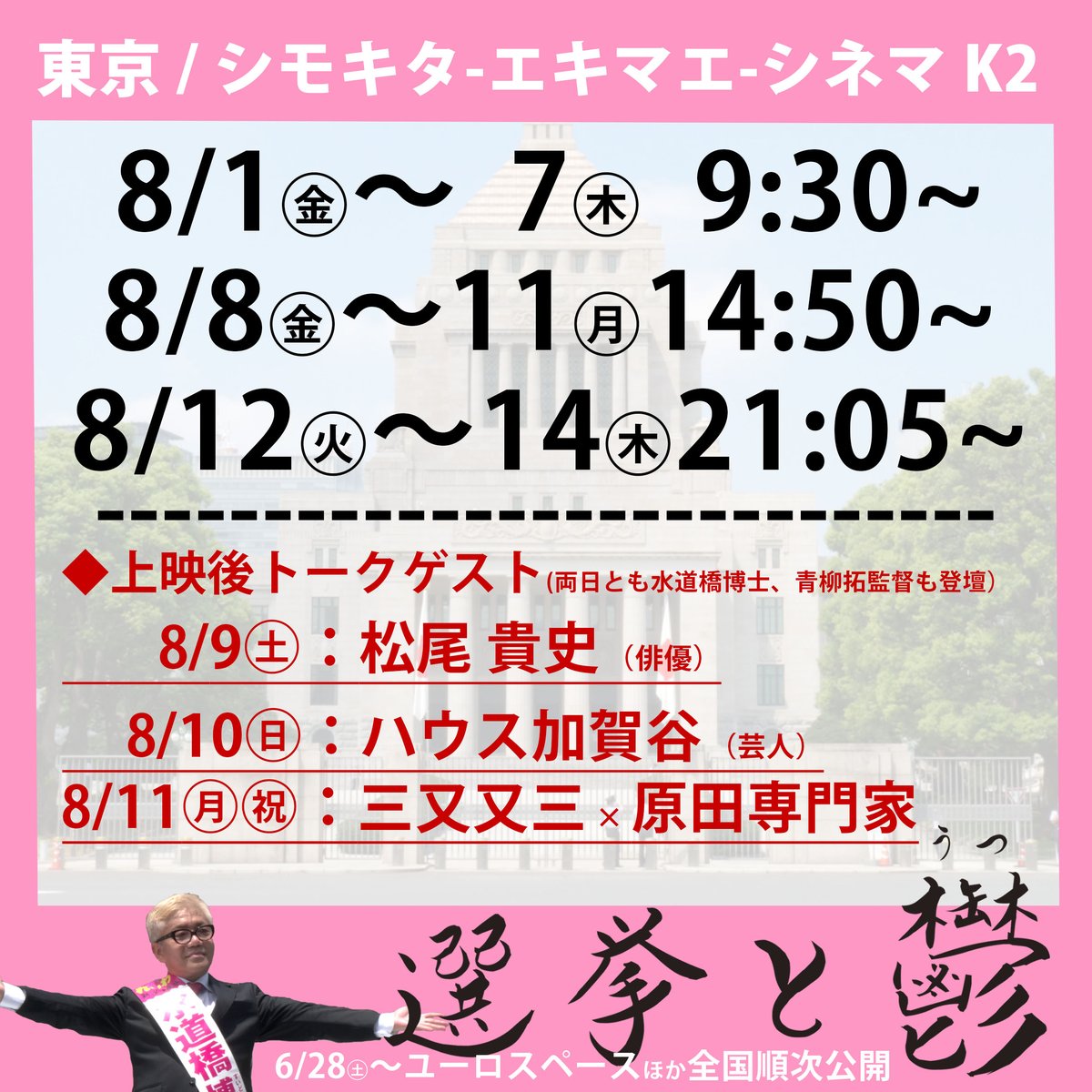 217.映画パンフレット「選挙と鬱」 水道橋映像研 オフィシャル on X: 