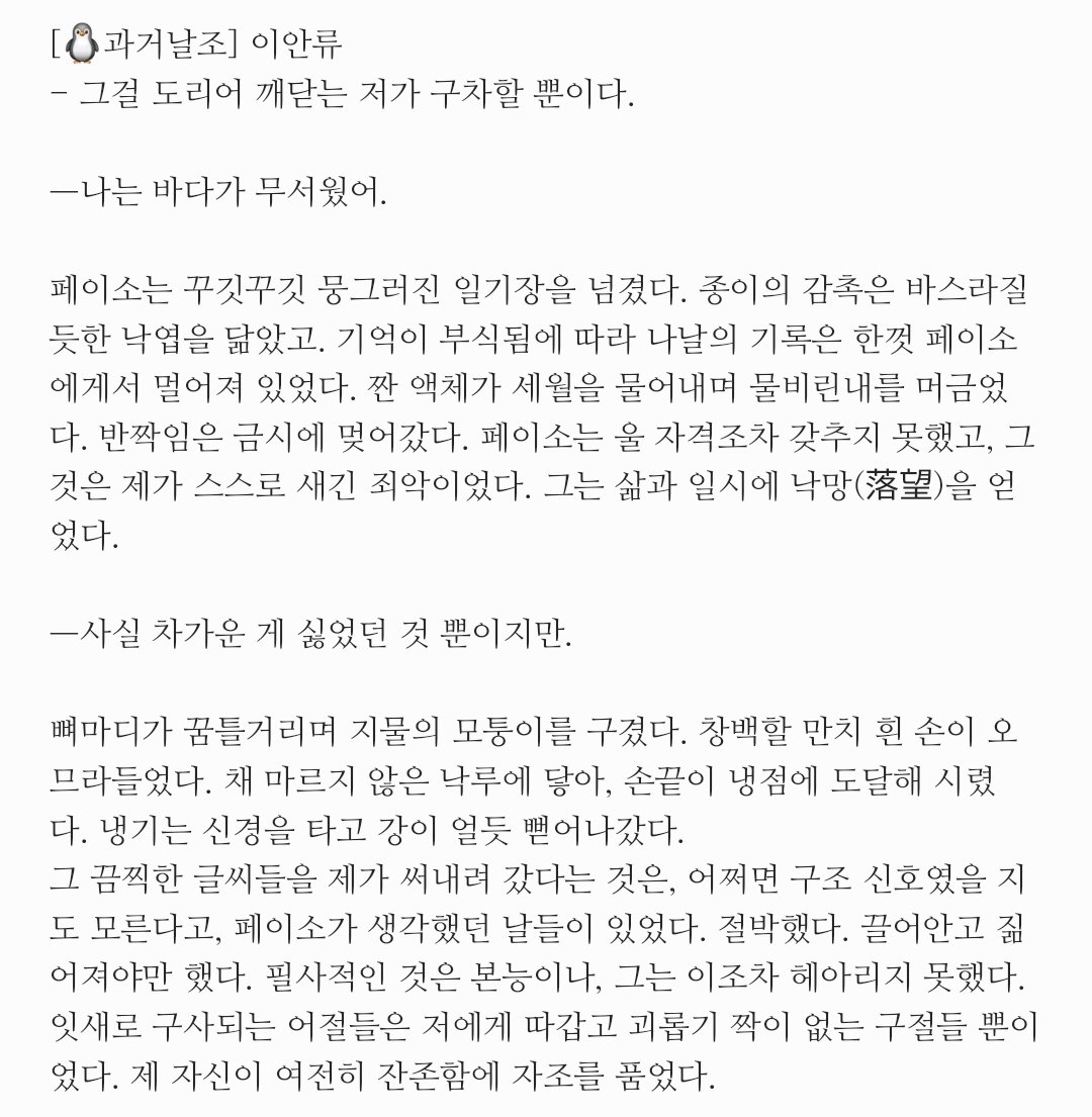 페이소🐧
⚠️ 캐붕 및 과거날조

제 문체를 당장 내다 버리고 싶어졌어요···. 죄송합니다···