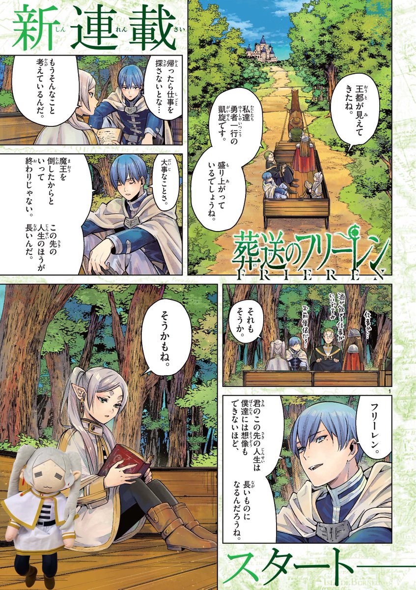 冒頭のフリーレン