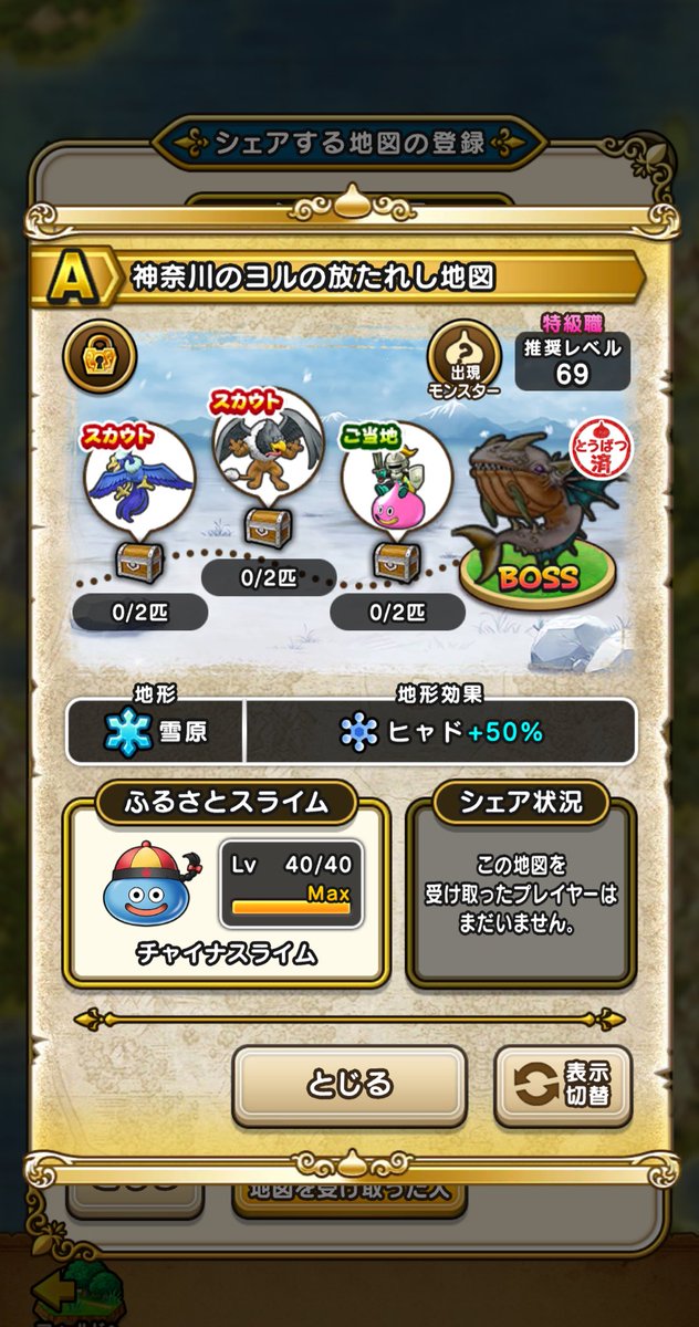 久しぶりにスカウト地図できたのでシェアしてます😁

3angk26b0sml

よろしくお願いします！

#ドラクエウォーク
#なかまモンスター
#宝の地図　#なかもん地図