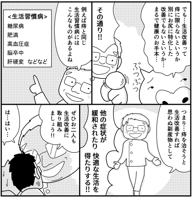 ☯️【#おしりを整える木曜】
痔は生活習慣病です

▼つまり痔を治すと‥ 