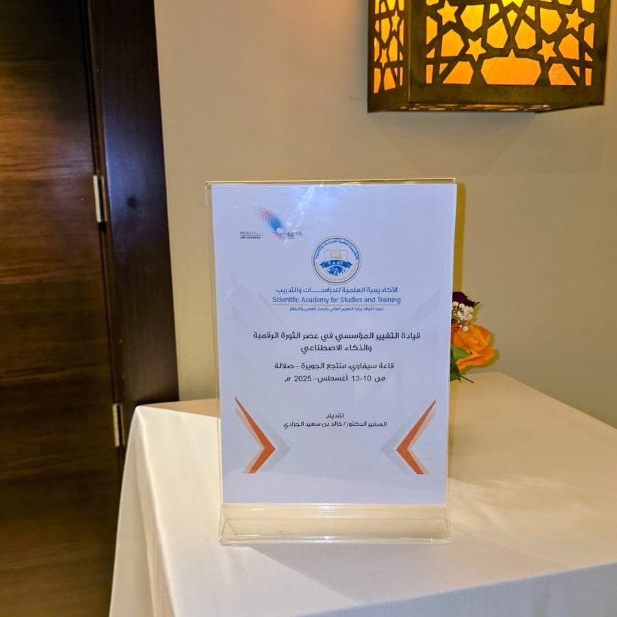sacademy_om's tweet photo. #صلالة| اختتمت اليوم فعاليات البرنامج التدريبي "قيادة التغيير المؤسسي في عصر الثورة الرقمية والذكاء الاصطناعي"، الذي يهدف إلى تمكين القيادات والمؤسسات من مواكبة التحولات الرقمية وتبني تقنيات الذكاء الاصطناعي لتعزيز الأداء المؤسسي، وقدم البرنامج السفير الدكتور خالد بن سعيد الجرادي https://t.co/rhTCHuXMAP