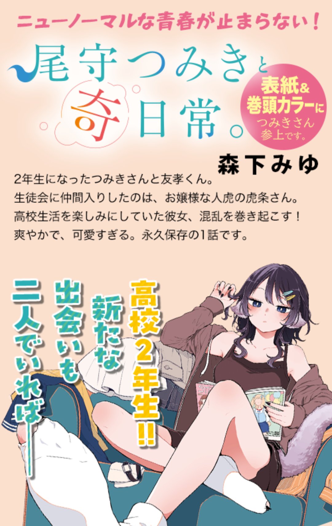 森下みゆ@尾守つみきと奇日常。6 巻(6/18〜) (@motamiyu7n) / X