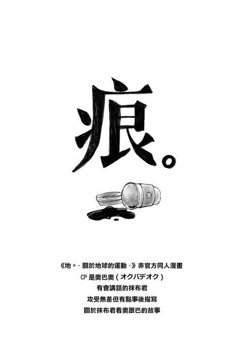 [Nice工商?]
這次會寄生在朋友的攤位Q25、26🥺
終於生出無料漫畫安心來發文!

主題>現趴/抹布君視角看的奧與巴兩人
CP>奧巴奧無差 有事後描寫情節但沒有畫面
頁數>不含封面底4P
取得方式>交換制
↓ 