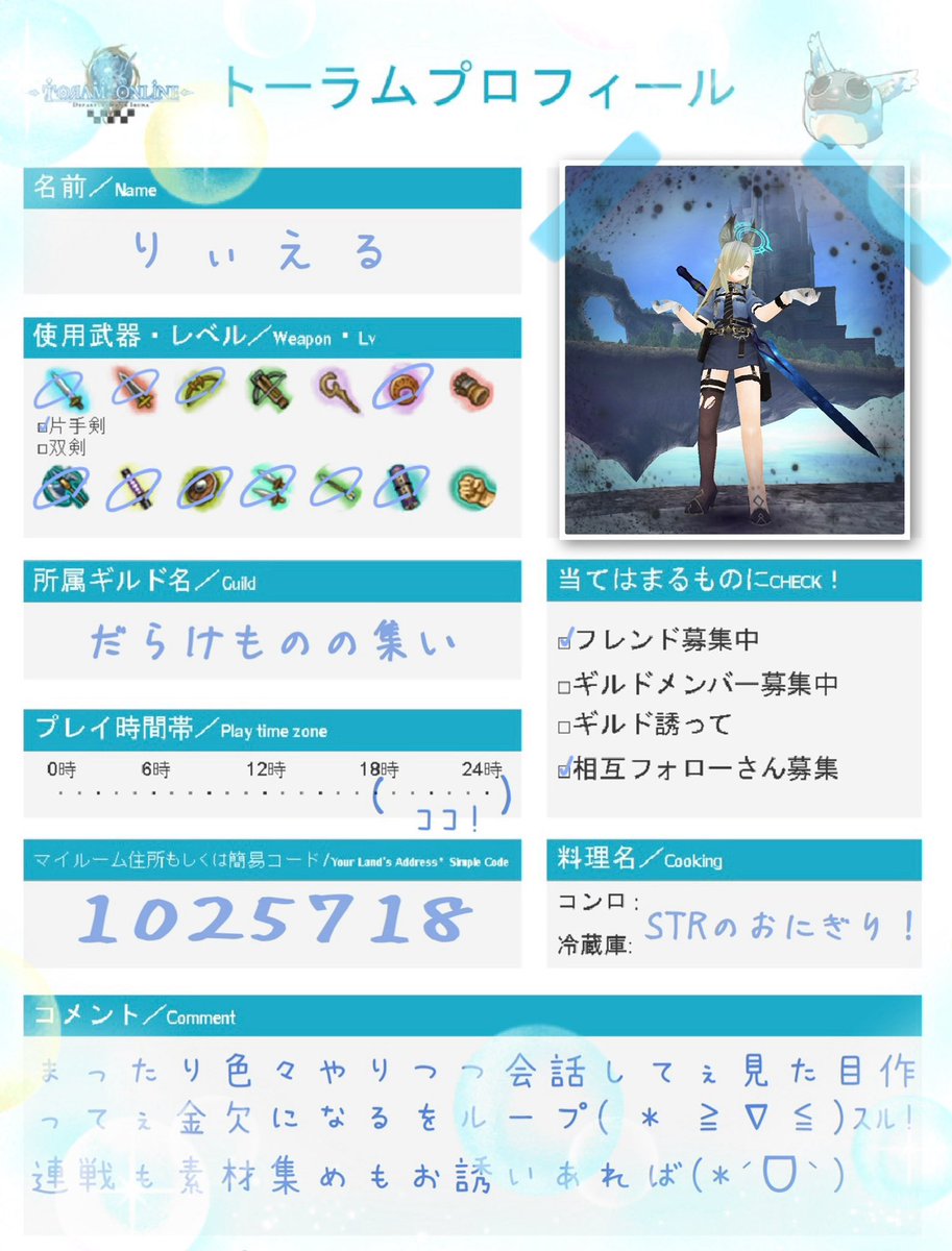 (っ ¨̮ )╮=͟͟͞͞プロフィール更新！
 #トーラム
 #トーラムオンライン
 #トーラムプロフィール