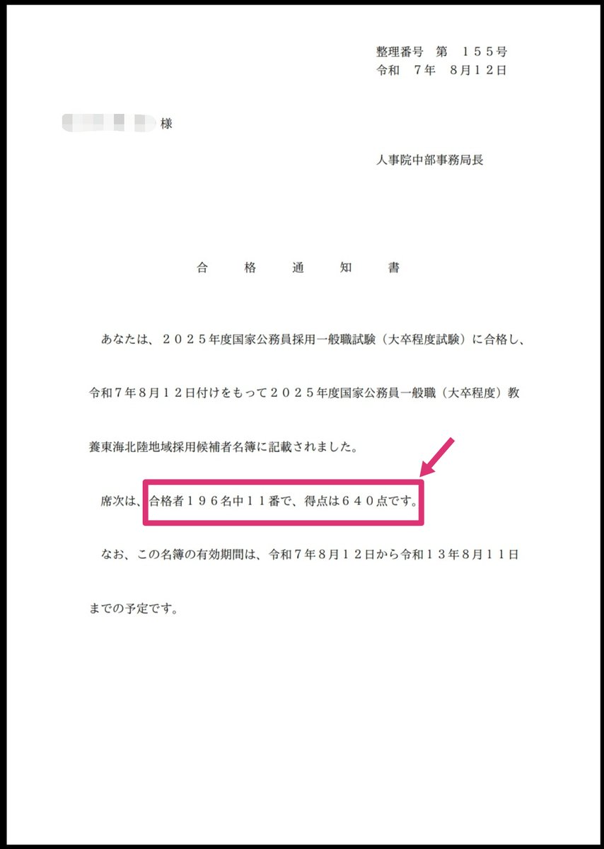 国家公務員一般職試験(国家一般職) 最終合格しました 昨年不合格で
