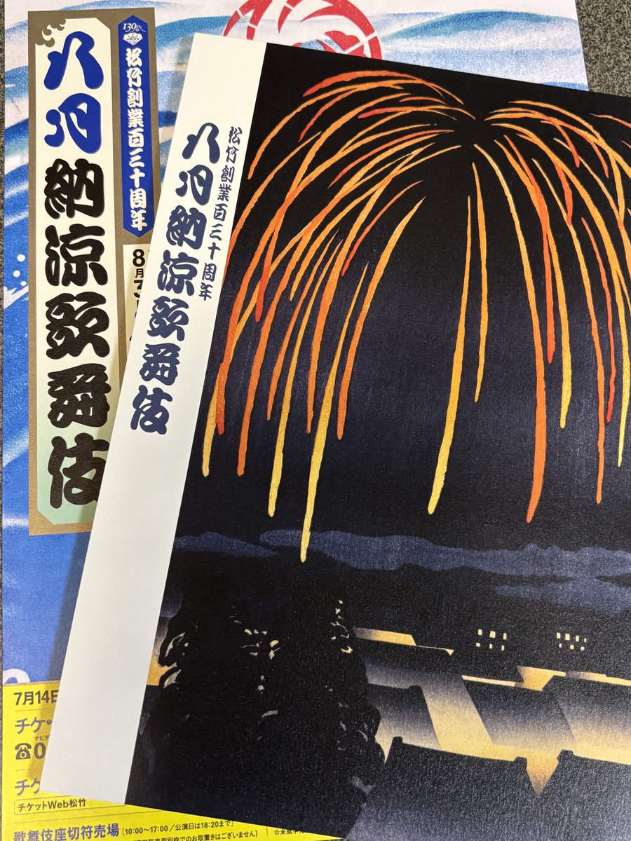 『国宝』を観た息子が、歌舞伎を観たいと言うので『8月納涼歌舞伎』に行ってきました✨歌舞伎を観に行くと自分自身もピリッと身が引き締まる気持ちになります✨坂東巳之助さんの身のこなしに驚き、松本幸四郎さんと中村勘九郎さんの息がぴったりの猩々に感激しました✨息子も喜んでくれて良い1日でした