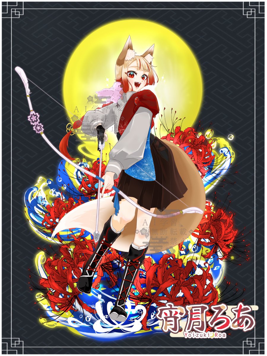 宵月ろあ – търсене / X