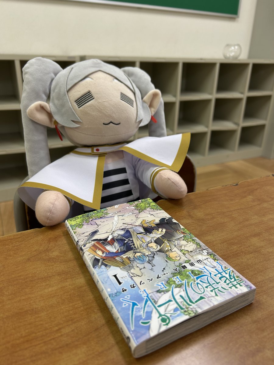 読了のフリーレン