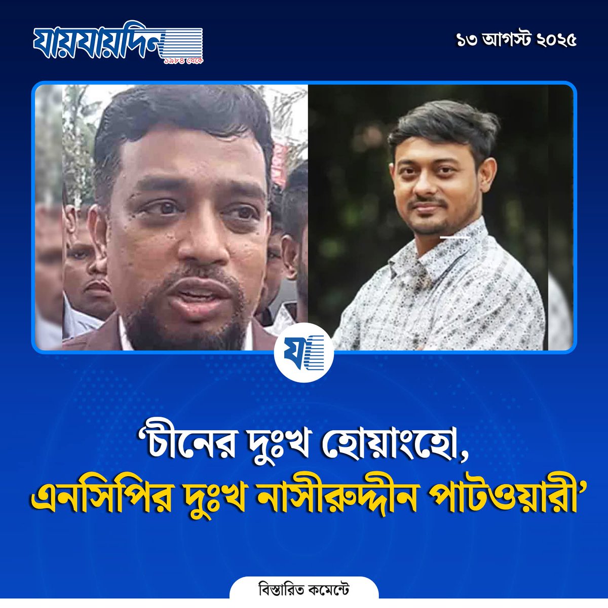 IftekharTime8's tweet photo. ৫ আগস্টের সহযোদ্ধা, শহীদ পরিবার ও আহতদের সাথে না কাটিয়ে, তাঁদের বিসর্জনের ক্রীম গায়ে মেখে, সাগরপারে পাঁচ তারকা হোটেলে নিরিবিলি অবকাশ উদযাপনের পর এরকম আইডিয়া আসাটাই স্বাভাবিক. 
@NCP_bd25 @NahidIslam_24 @antiquotadu @ChiefAdviserGoB @BJI_Official @grok https://t.co/IQTfHezPvS