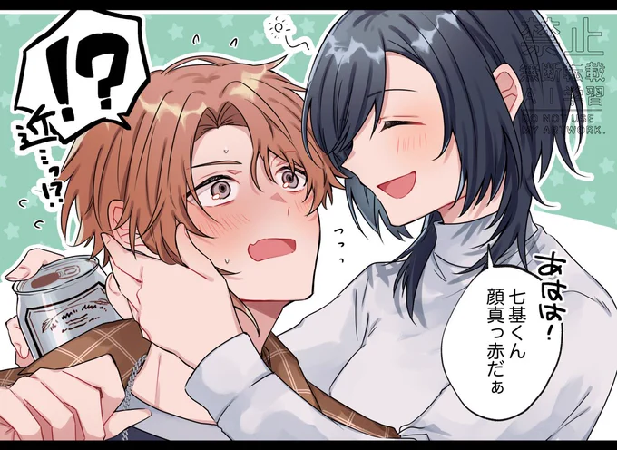 七椛 主任酔ってる #eitr男女CP 