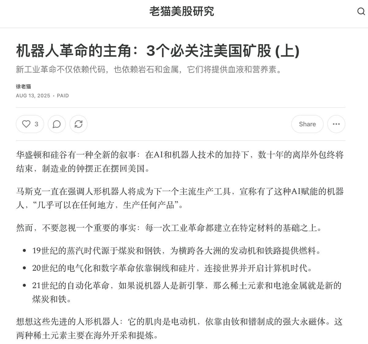 人们经常忽略在机器人革命背后，有一场重要的竞赛正在发生：
美国关键矿产的开采和供应链建立。
如果没有基础材料的稳定供应，机器人驱动的制造业繁荣将无从谈起。
人类历史已经屡次说明了，哪个国家控制了新时代的关键资源，也就掌握了繁荣与安全的钥匙。