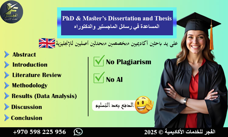 📢بروبوزال+رسائل الماستر والدكتوراه
Master and PhD proposals &amp; dissertations

على يد باحثين متخصصين متحدثين أصليين للإنجليزية🇬🇧

📝البروبوزال
📄فصول الرسالة
📊تحليل بيانات
✅تعديل ملاحظات
🎧تفريغ مقابلات وتحليلها
📎عمل خالٍ من الاستلال

للتواصل واتساب📲 wa.me/970598225956
