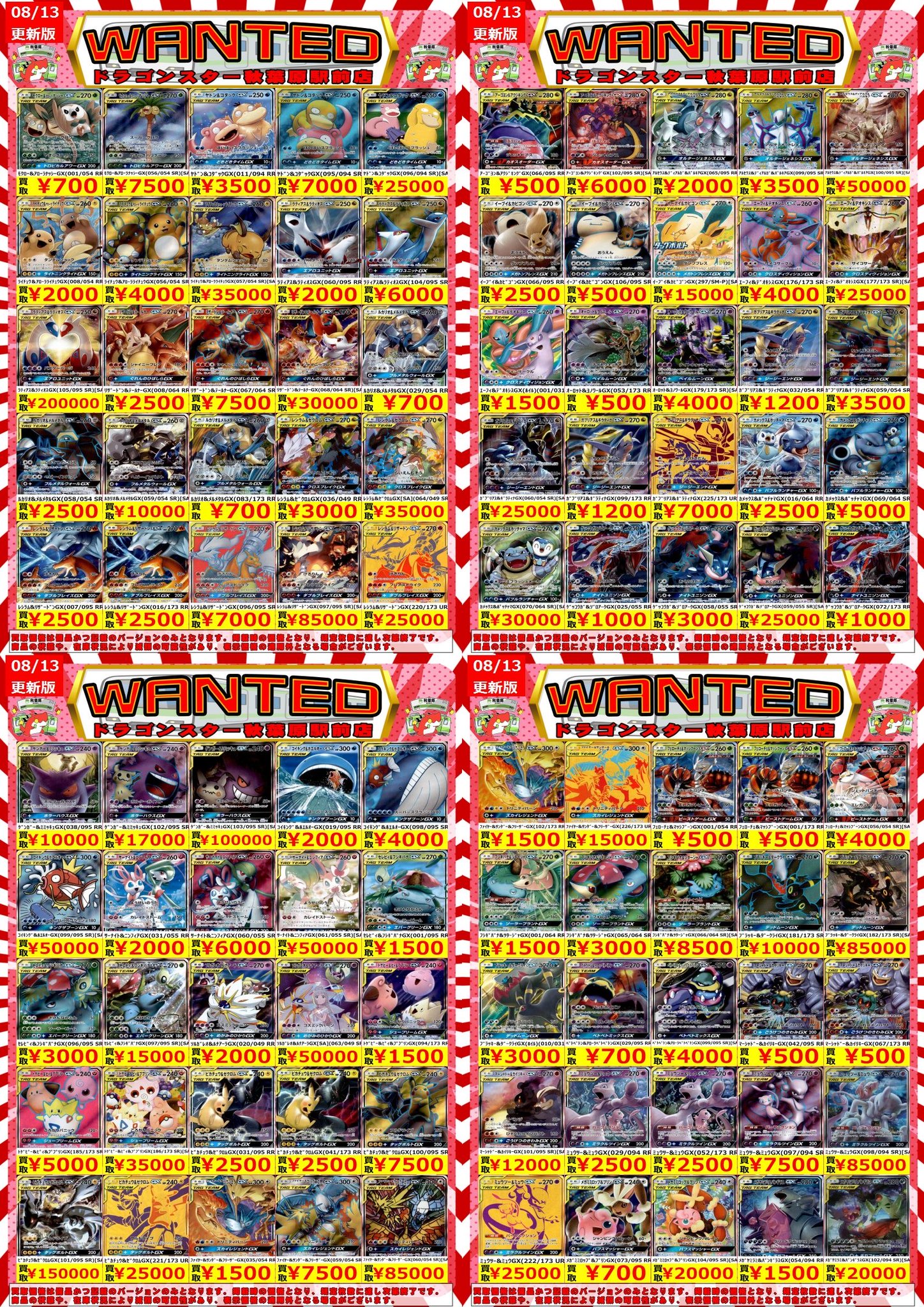 TARA まとめうり ドラゴンスター秋葉原買取センター on X: 