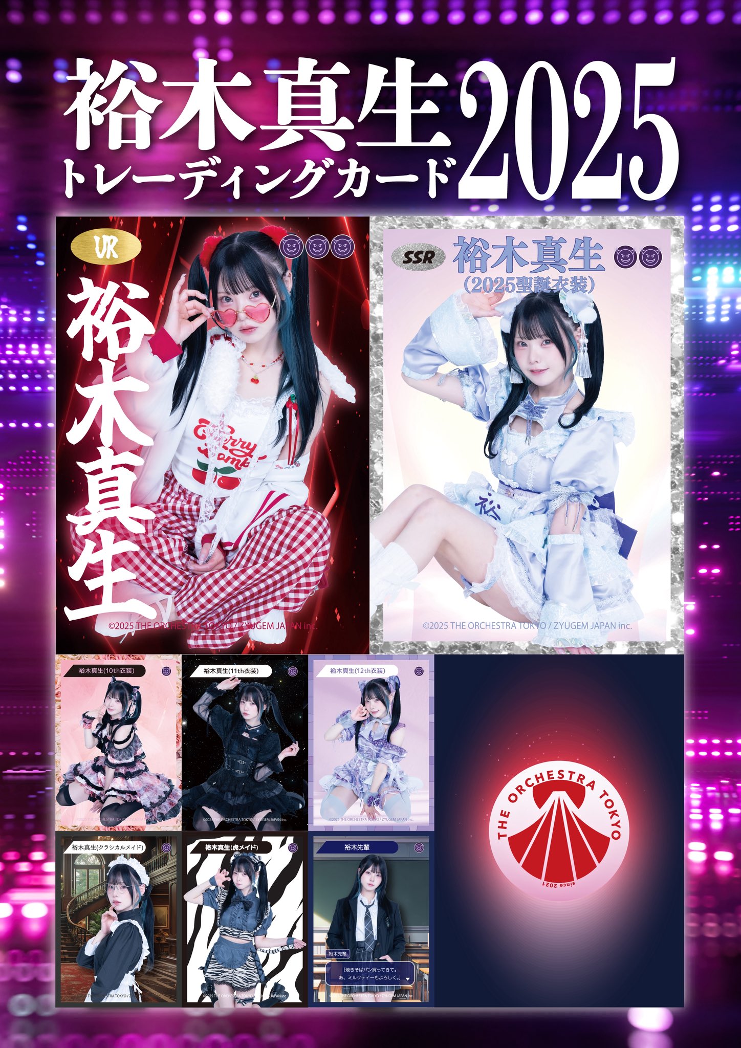 センラさん 他歌い手さんグッズ GOODS INFORMATION | SENRA LIVE TOUR 2021 -À la mode-