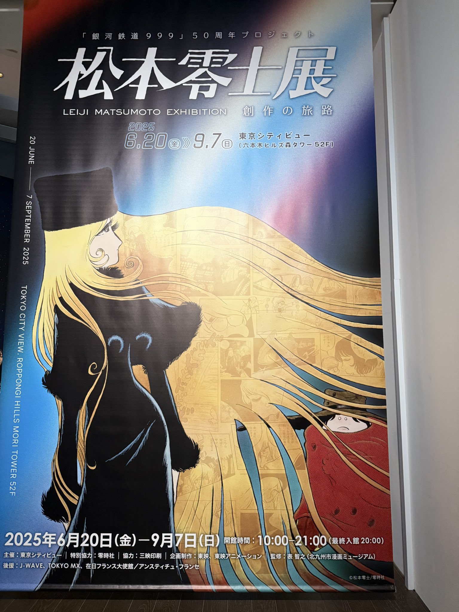 SALE★宇宙戦艦ヤマト全記録展 カフェ限定ランチョンマット三種■松本零士 松本零士展 創作の旅路」続報が到着、鉄郎の好物ビフテキが