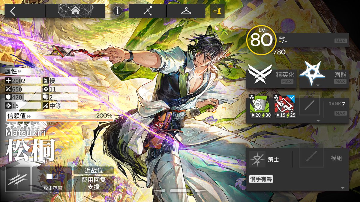 Richardmaximum's tweet image. Arknights CN server(大陸版)
2025 Summer event(極東夏イベ)
斩业星熊(Hoshiguma the Breacher/斬業ホシグマ)
遥(Haruka/ハルカ)
吉星(Kichisei/キチセイ)
松桐(Matsukiri/マツキリ)
Specialization Lv3(特化3)
All finished(total:822)🥳

New CC will begin🔥

#Arknights
#アークナイツ
#明日方舟