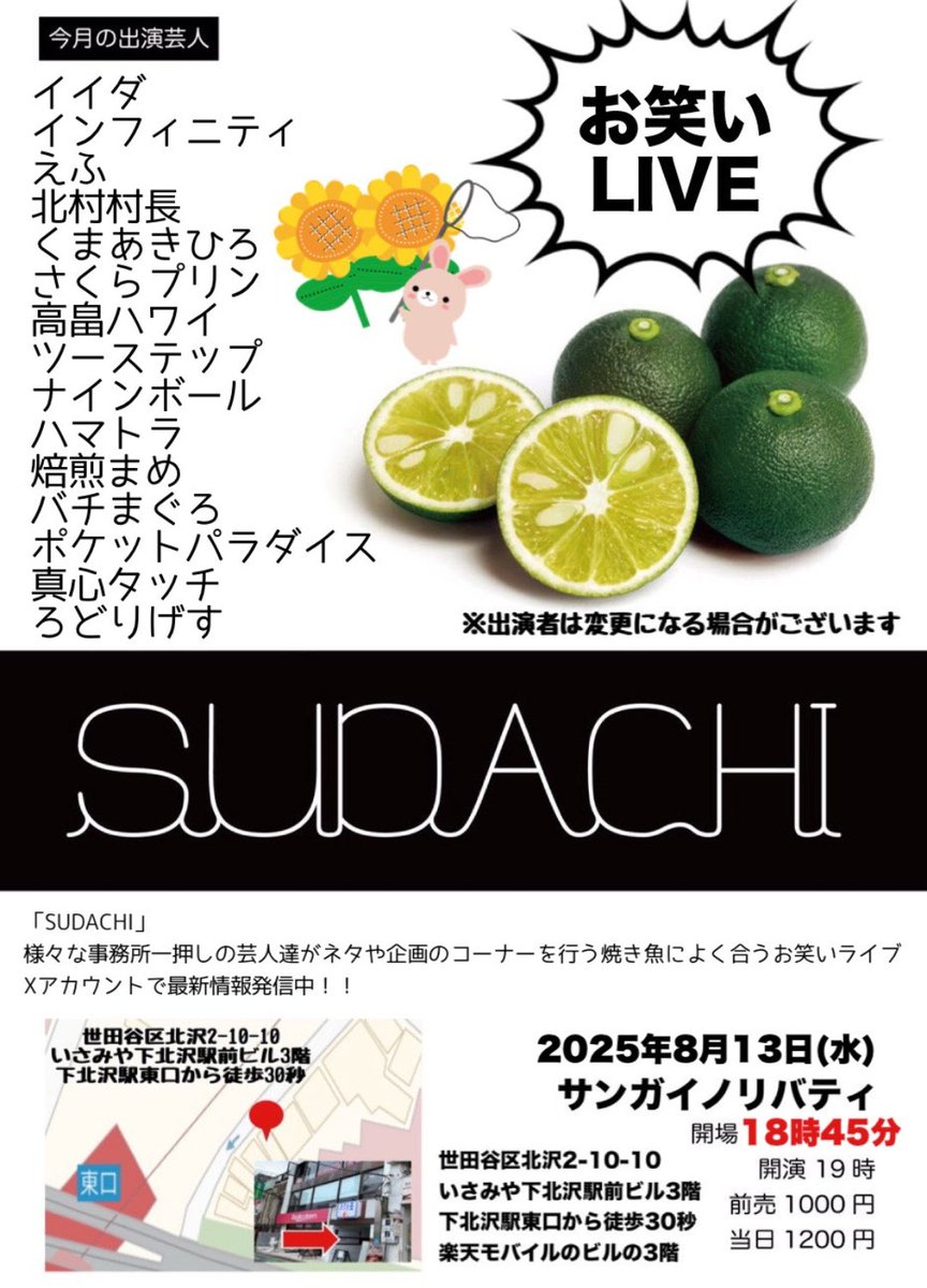 starplatinum84's tweet image. 今宵は下北沢のお笑いライブに😆😆
いつぞやから何回目になるかな？
芸人さんのキャラも覚えて、楽しみなコンビも😙
ラストの雑談も楽しみに🥳
#ポケットパラダイス
#ハマトラ 
#イイダ