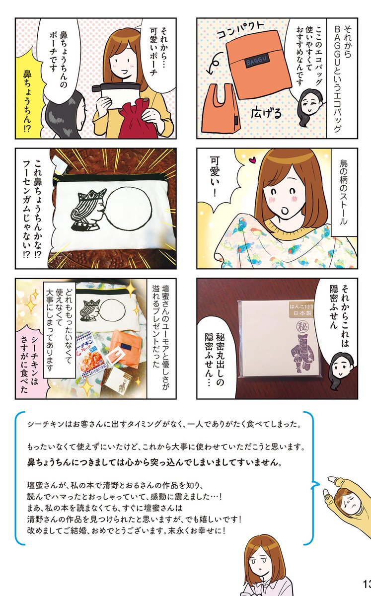 「気づいたら独身のプロでした」まとめ(1/5) 