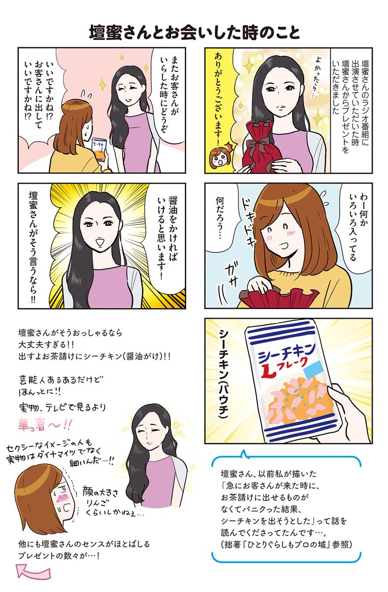 「気づいたら独身のプロでした」まとめ(1/5) 