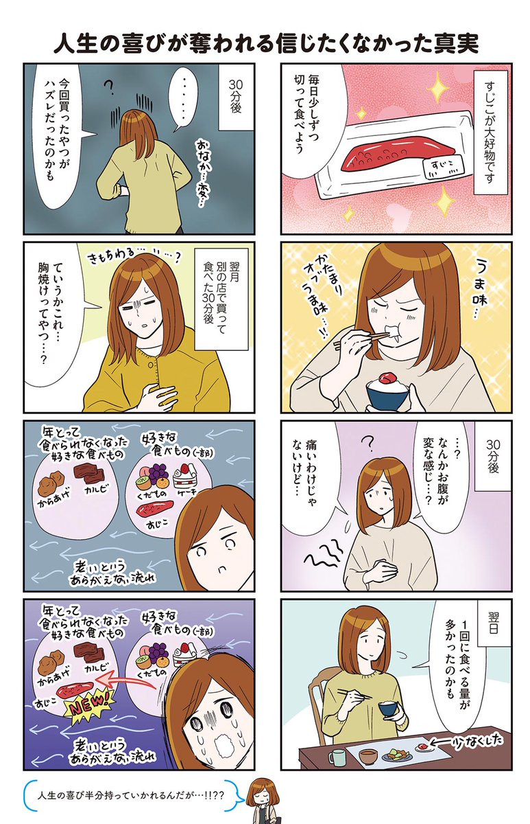 「気づいたら独身のプロでした」まとめ(1/5) 