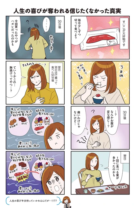 「気づいたら独身のプロでした」まとめ(1/5) 