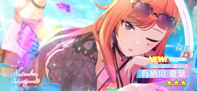 今年の #シャニソン にはもう充分課金しました
もうしばらく課金しないから!ね!

でも有栖川夏葉の過剰供給ありがとう 