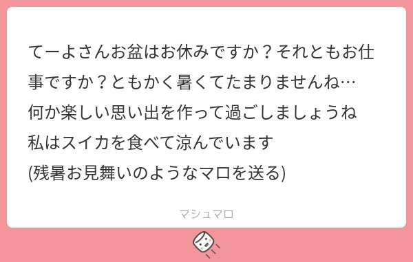私実は体調崩して療養中です…😷
夏早く終わって欲しい…