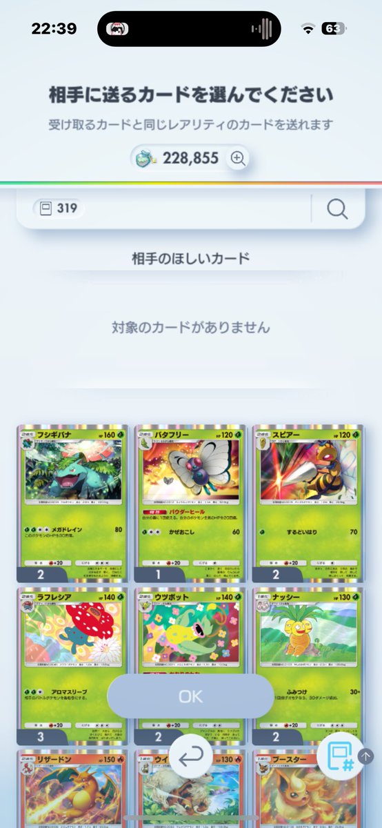 な、何を送れば…いいんですかね…
 #ポケポケ