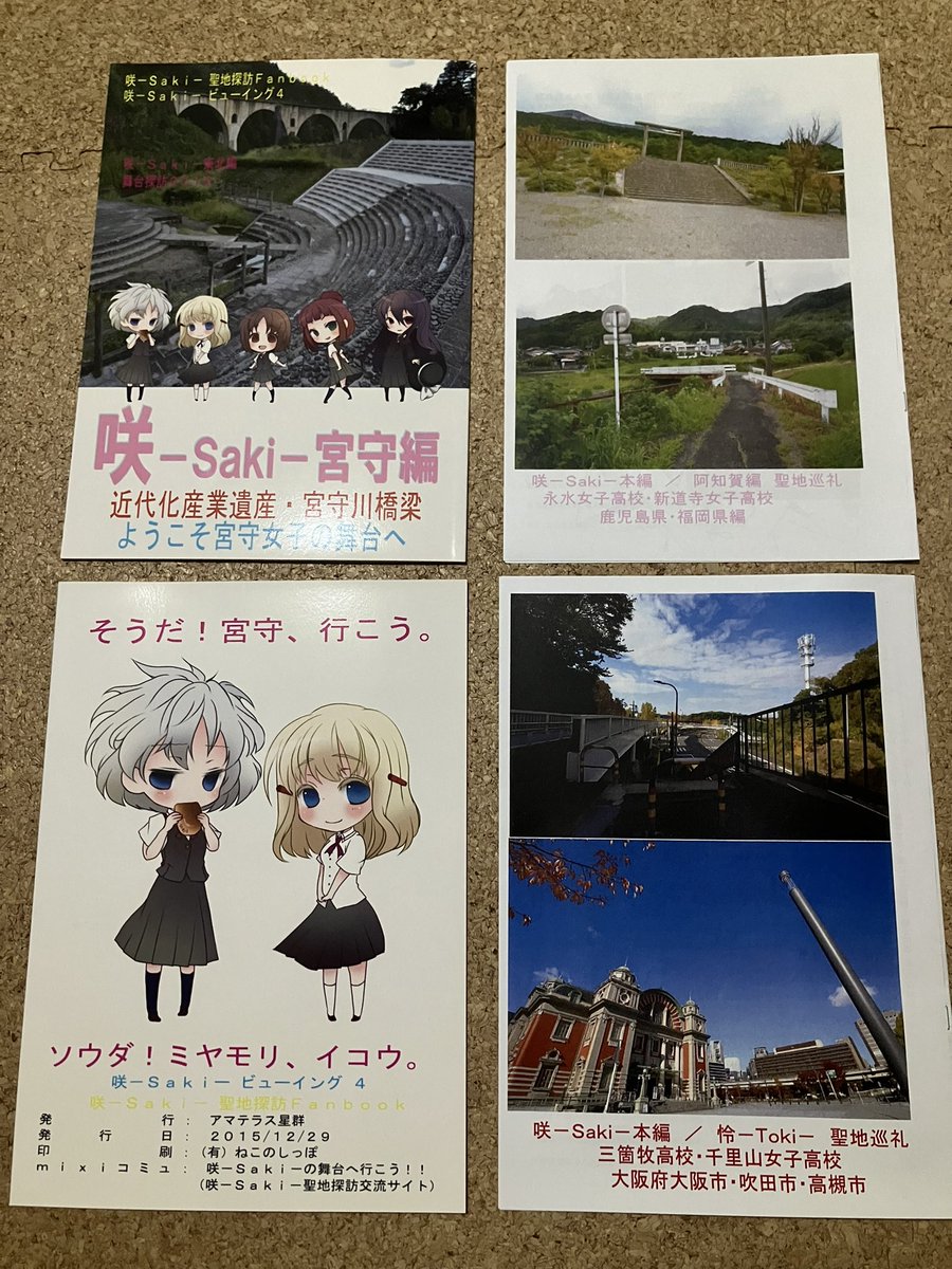 aoiview's tweet photo. C106 配布物になります。
配置は東7 R46a アマテラス星群
・新刊　咲-saki-長野市編　300円
・新刊セット　長野市編+清澄高校カクテル編＋咲守　400円
・新刊　ウマ娘短編小説　100円
・既刊　咲-saki-宮守編　500円
・既刊　咲-saki-九州編　300円
・既刊　咲-saki-三箇牧編　300円
#C106
#聖地巡礼 https://t.co/wAOxDnIuuU