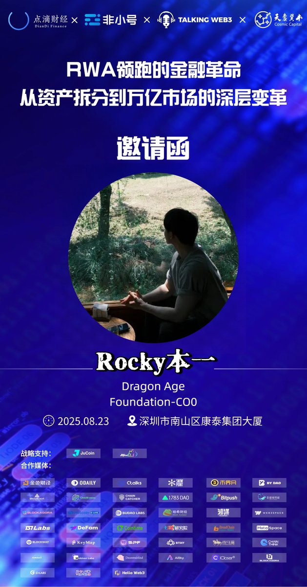 8.23深圳 <a href="/BCAD312_/">红豆加冰 🔶BNB</a> <a href="/DianDiCaiJing/">点滴财经｜DianDi Finance</a> <a href="/FeiXiaoHaoX/">非小号</a> <a href="/JinseFinance/">JinSe Finance</a> <a href="/DragonAgeFDN/">Dragon Age Foundation</a>  #RWA