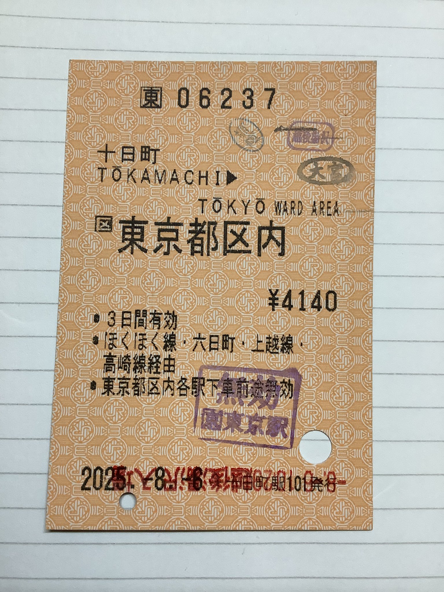 とよま玄昌石乗車券 あんじょう on X: 