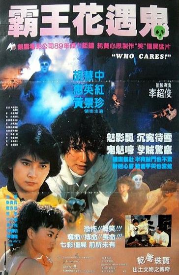 FilmsQuirky's tweet image. #WhoCares (1989)     
Tough female cops tussle with Hong Kong Triad societies and also a recently resurrected hopping vampire.
#GirlsWithGuns  #SibelleHu  #FilmX  📽️ 🎬