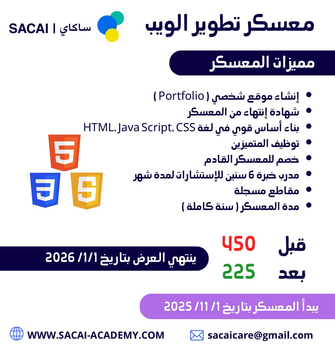 قريبًا جدًا🤩
معسكر لتطوير مواقع الويب💻
sacai-academy.com/gyGGGEO