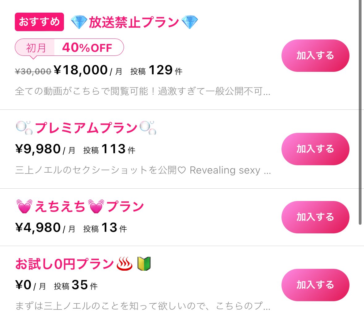 助けて〜〜〜(&gt;&lt;)(&gt;&lt;)設定いじってたら間違えてえちえちプランをプランごと消してしまいました(&gt;&lt;)(&gt;&lt;)ごめんなさい(&gt;&lt;)落ち込み🥲プラン入ってなぐさめてくれるとうれしいです🥲大ドジすぎる🥲🥲🥲