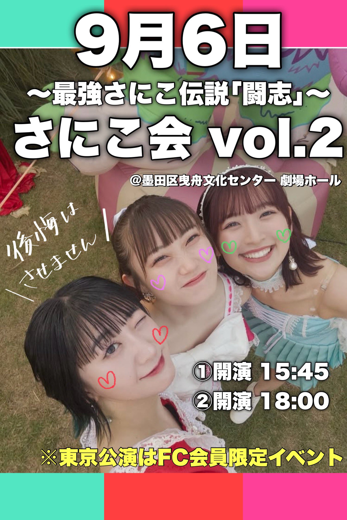 つばきファクトリー『さにこ会vol.1 最強さにこ伝説